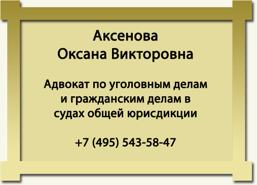 Аксенова Оксана Викторовна