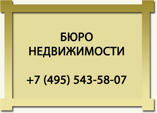 Бюро недвижимости